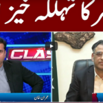Clash with Imran Khan 9th February 2021 Today by GNN News Clash with Imran Khan 9th February 2021 Today by GNN News