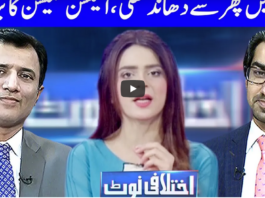 Ikhtalafi Note 20th February 2021 Today by Dunya News Ikhtalafi Note 20th February 2021 Today by Dunya News