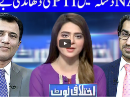 Ikhtalafi Note 21st February 2021 Today by Dunya News Ikhtalafi Note 21st February 2021 Today by Dunya News