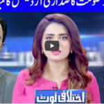 Ikhtalafi Note 7th February 2021 Today by Dunya News Ikhtalafi Note 7th February 2021 Today by Dunya News