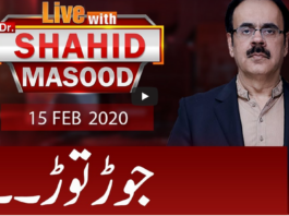 Live with Dr. Shahid Masood 15th February 2021 Today by GNN News Live with Dr. Shahid Masood 15th February 2021 Today by GNN News