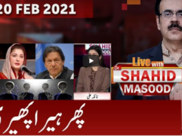 Live with Dr. Shahid Masood 20th February 2021 Today by GNN News Live with Dr. Shahid Masood 20th February 2021 Today by GNN News