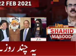 Live with Dr. Shahid Masood 22nd February 2021 Today by GNN News Live with Dr. Shahid Masood 22nd February 2021 Today by GNN News