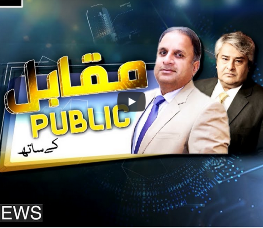 Muqabil Public Kay Sath 15th February 2021 Today by Public Tv News Muqabil Public Kay Sath 15th February 2021 Today by Public Tv News