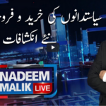 Nadeem Malik Live 10th February 2021 Today by Samaa Tv Nadeem Malik Live 10th February 2021 Today by Samaa Tv