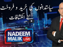 Nadeem Malik Live 10th February 2021 Today by Samaa Tv Nadeem Malik Live 10th February 2021 Today by Samaa Tv