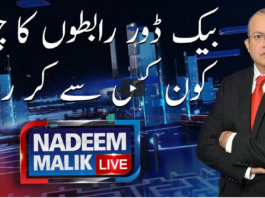 Nadeem Malik Live 16th February 2021 Today by Samaa Tv Nadeem Malik Live 16th February 2021 Today by Samaa Tv