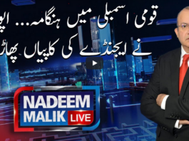 Nadeem Malik Live 3rd February 2021 Today by Samaa Tv Nadeem Malik Live 3rd February 2021 Today by Samaa Tv