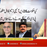 Nasim Zehra @ 8 3rd February 2021 Today by 24 News HD Nasim Zehra @ 8 3rd February 2021 Today by 24 News HD