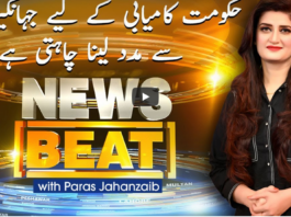 News Beat 19th February 2021 Today by Samaa Tv News Beat 19th February 2021 Today by Samaa Tv