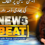 News Beat 21st February 2021 Today by Samaa Tv News Beat 21st February 2021 Today by Samaa Tv