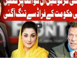 On The Front 10th February 2021 Today by Dunya News On The Front 10th February 2021 Today by Dunya News