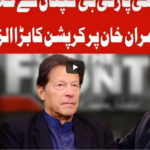 On The Front 24th February 2021 Today by Dunya News On The Front 24th February 2021 Today by Dunya News