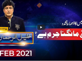 Public with Khalil ur Rehman Qamar 13th February 2021 Today by Public Tv News Public with Khalil ur Rehman Qamar 13th February 2021 Today by Public Tv News