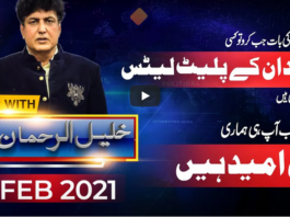 Public with Khalil ur Rehman Qamar 7th February 2021 Today by Public Tv News Public with Khalil ur Rehman Qamar 7th February 2021 Today by Public Tv News