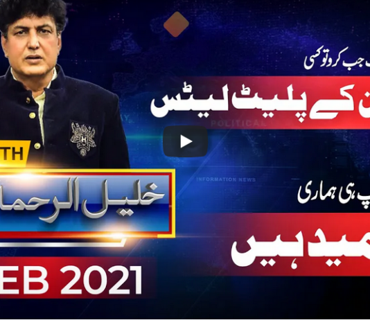 Public with Khalil ur Rehman Qamar 7th February 2021 Today by Public Tv News Public with Khalil ur Rehman Qamar 7th February 2021 Today by Public Tv News