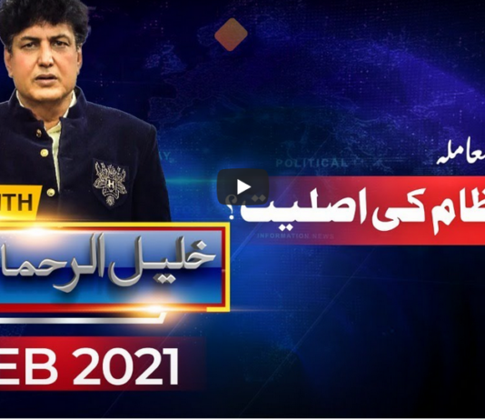 Public with Khalil ur Rehman Qamar 12th February 2021 Today by Public Tv News Public with Khalil ur Rehman Qamar 12th February 2021 Today by Public Tv News