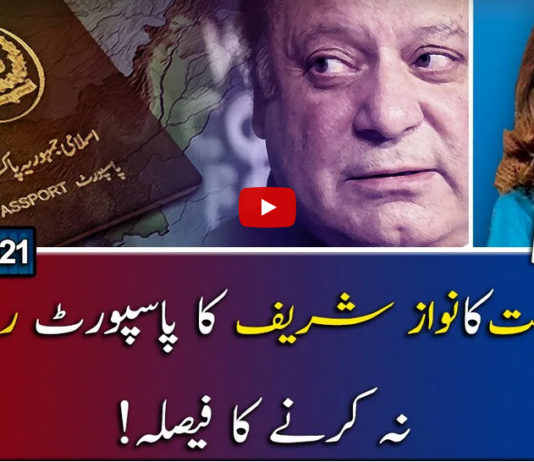 Report Card 16th February 2021 Today by Geo News Report Card 16th February 2021 Today by Geo News