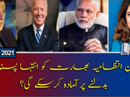 Report Card 26th February 2021 Today by Geo News Report Card 26th February 2021 Today by Geo News