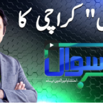 Sawal with Ehtesham 7th February 2021 Today by Samaa Tv Sawal with Ehtesham 7th February 2021 Today by Samaa Tv