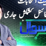 Sawal with Ehtesham 13th February 2021 Today by Samaa Tv Sawal with Ehtesham 13th February 2021 Today by Samaa Tv
