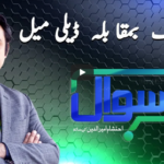 Sawal with Ehtesham 6th February 2021 Today by Samaa Tv Sawal with Ehtesham 6th February 2021 Today by Samaa Tv