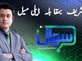 Sawal with Ehtesham 6th February 2021 Today by Samaa Tv Sawal with Ehtesham 6th February 2021 Today by Samaa Tv