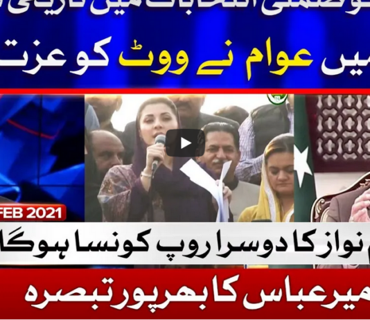 Tabdeeli with Ameer Abbas 21st February 2021 Today by Bol News Tabdeeli with Ameer Abbas 21st February 2021 Today by Bol News