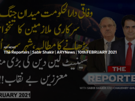 The Reporters 10th February 2021 Today by Ary News The Reporters 10th February 2021 Today by Ary News