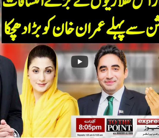 To The Point 23rd February 2021 Today by Express News To The Point 23rd February 2021 Today by Express News