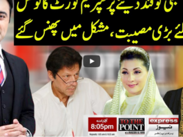 To The Point 3rd February 2021 Today by Express News To The Point 3rd February 2021 Today by Express News