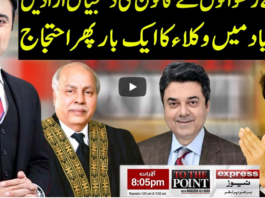 To The Point 8th February 2021 Today by Express News To The Point 8th February 2021 Today by Express News
