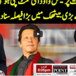 To The Point 16th February 2021 Today by Express News To The Point 16th February 2021 Today by Express News