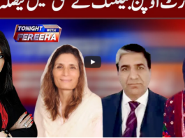 Tonight with Fereeha 24th February 2021 Today by Abb Tak News Tonight with Fereeha 24th February 2021 Today by Abb Tak News