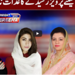 Tonight with Fereeha 18th February 2021 Today by Abb Tak News Tonight with Fereeha 18th February 2021 Today by Abb Tak News