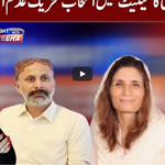 Tonight with Fereeha 15th February 2021 Today by Abb Tak News Tonight with Fereeha 15th February 2021 Today by Abb Tak News