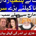 Ab Pata Chala 16th March 2021 Today by Bol News Ab Pata Chala 16th March 2021 Today by Bol News