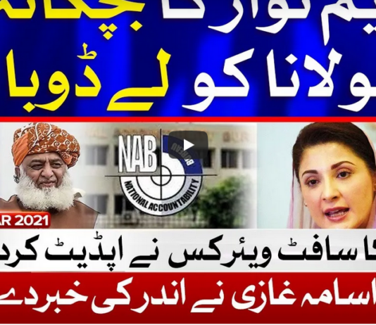 Ab Pata Chala 24th March 2021 Today by Bol News Ab Pata Chala 24th March 2021 Today by Bol News