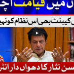 Aisay Nahi Chalay Ga 18th March 2021 Today by Bol News Aisay Nahi Chalay Ga 18th March 2021 Today by Bol News