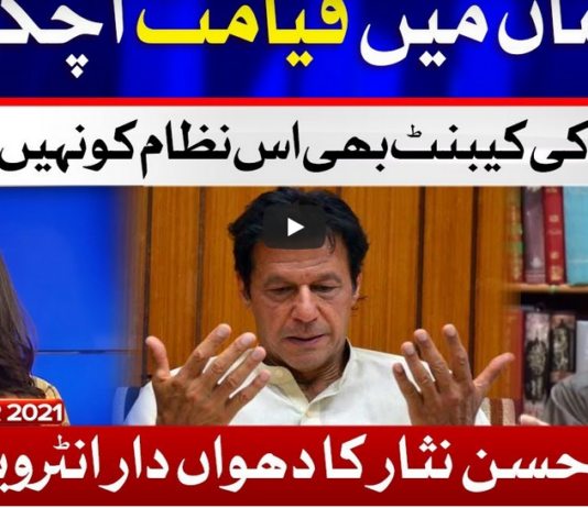 Aisay Nahi Chalay Ga 18th March 2021 Today by Bol News Aisay Nahi Chalay Ga 18th March 2021 Today by Bol News