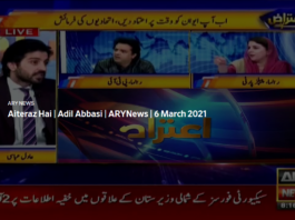 Aiteraz Hai 6th March 2021 Today by Ary News Aiteraz Hai 6th March 2021 Today by Ary News