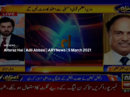 Aiteraz Hai 5th March 2021 Today by Ary News Aiteraz Hai 5th March 2021 Today by Ary News