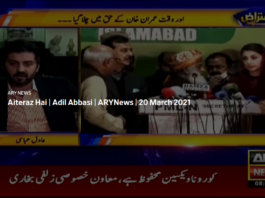 Aiteraz Hai 20th March 2021 Today by Ary News Aiteraz Hai 20th March 2021 Today by Ary News