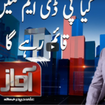 Awaz 29th March 2021 Today by Samaa Tv Awaz 29th March 2021 Today by Samaa Tv