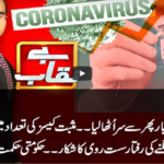 Benaqaab 9th March 2021 Today by Abb Tak News Benaqaab 9th March 2021 Today by Abb Tak News