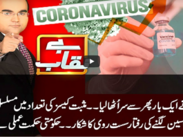 Benaqaab 9th March 2021 Today by Abb Tak News Benaqaab 9th March 2021 Today by Abb Tak News