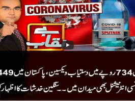 Benaqaab 24th March 2021 Today by Abb Tak News Benaqaab 24th March 2021 Today by Abb Tak News