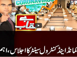 Benaqaab 10th March 2021 Today by Abb Tak News Benaqaab 10th March 2021 Today by Abb Tak News