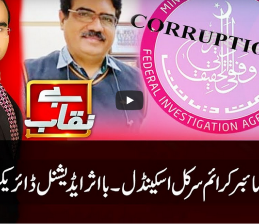 Benaqaab 8th March 2021 Today by Abb Tak News Benaqaab 8th March 2021 Today by Abb Tak News