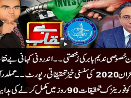 Benaqaab 30th March 2021 Today by Abb Tak News Benaqaab 30th March 2021 Today by Abb Tak News